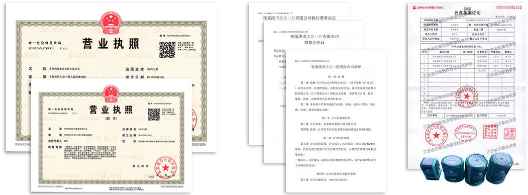 武清公司注册资料